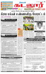 cuddalore supplement