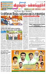 Villupuram Supplement