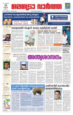 Metrovaartha - Ernakulam