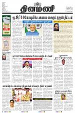 Dinamani - Tiruvarur