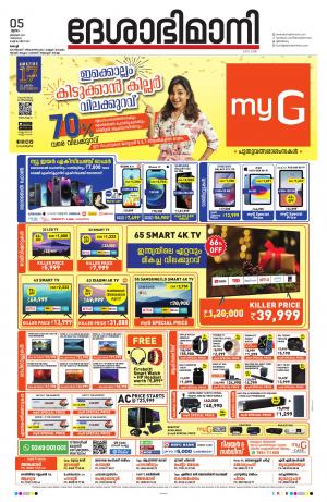 Ernakulam, 05 January 2023