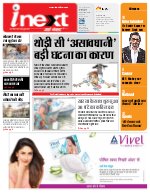 Prayagraj Hindi ePaper, Allahabad Hindi Newspaper - InextLive
