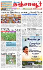 Thanjavur-Trichy Supplement