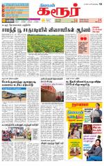 Karur-Trichy Supplement