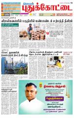Pudukkottai-Trichy Supplement
