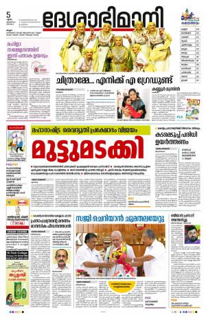 Malappuram, 5th January 2023