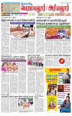 Perambalur-Trichy Supplement