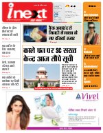 Lucknow Hindi ePaper, Lucknow Hindi Newspaper - InextLive