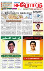 Erode-Coimbatore Supplement