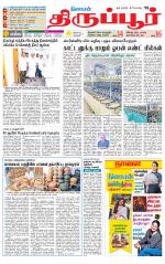 Tirupur-Coimbatore Supplement