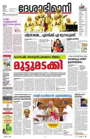  Thrissur, 5th January 2023