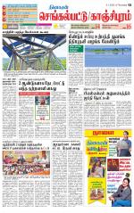 Kanchipuram-Chennai Supplement