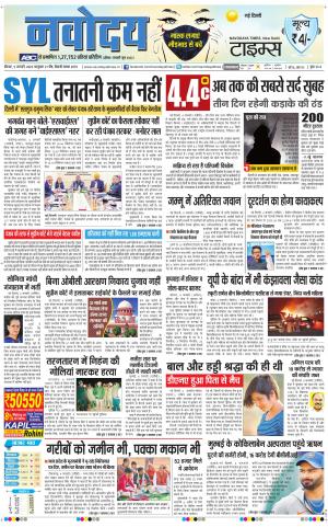 Navodaya Times Main