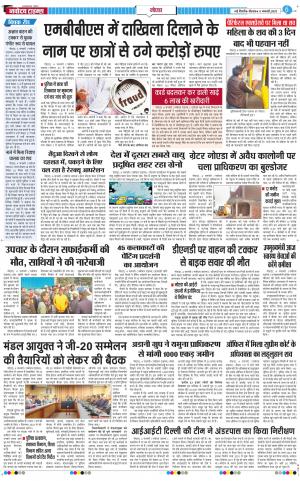 The Navodaya Times Noida 