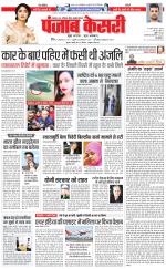 North East Main - Punjab Kesari
