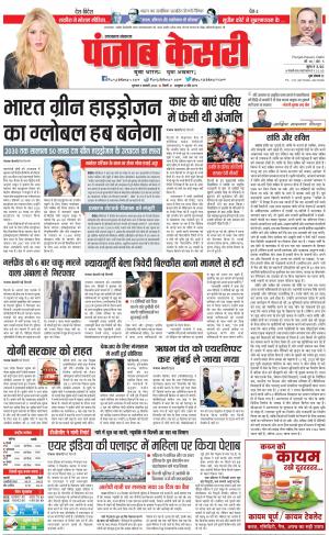 05-01-2023 PUNJAB KESARI Uttrakhand Main 