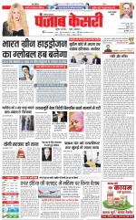 Rewari - Punjab Kesari