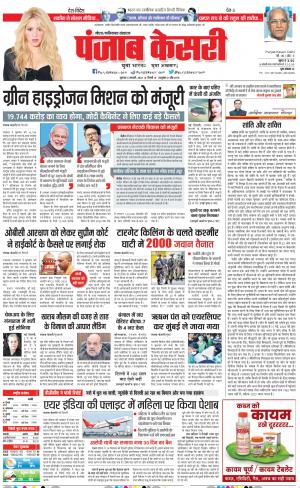 05-01-2023 PUNJAB KESARI Noida