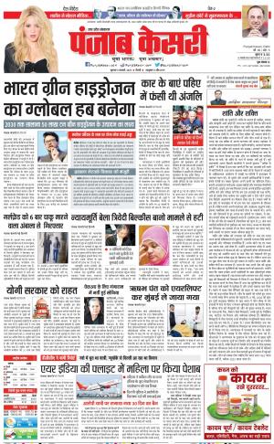 05-01-2023 PUNJAB KESARI Bijnor