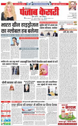 05-01-2023 PUNJAB KESARI Karnal 