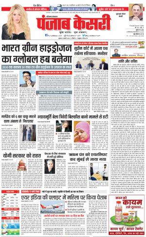 05-01-2023 PUNJAB KESARI Gurugram