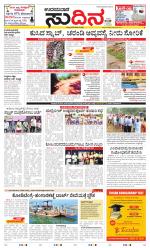 Sudina(Udupi)