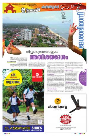 January 2 - Kalolsavam Special - 2023 