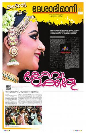  January 3 - Kalolsavam Special - 2023 