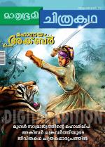 Mathrubhumi Chithrakatha