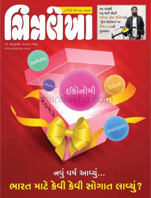 Chitralekha Gujarati - January 16, 2023