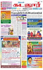 cuddalore supplement