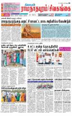 Sivagangai- Madurai Supplement