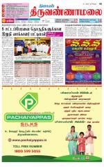 Tiruvannamalai-Vellore Supplement