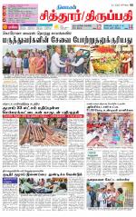 Chitoor-Vellore Supplement