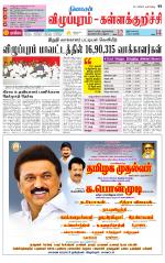 Villupuram Supplement