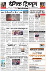 Dainik Tribune (Karnal Edition)