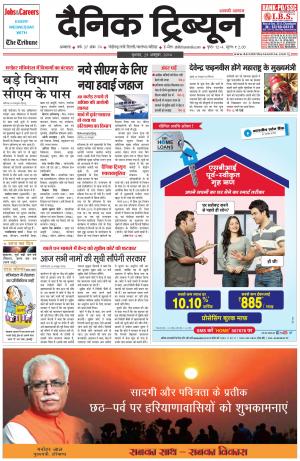 DT_29_October_2014_Ambala