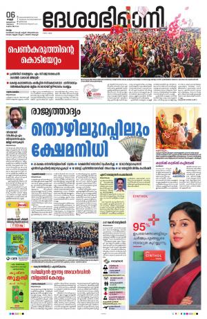 kollam, 6th january 2023
