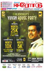 Erode-Coimbatore Supplement