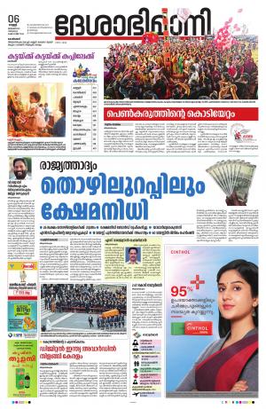 kozhikode, 06th January 2023