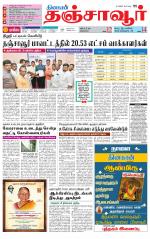 Thanjavur-Trichy Supplement
