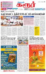 Karur-Trichy Supplement