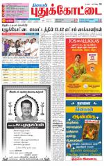 Pudukkottai-Trichy Supplement