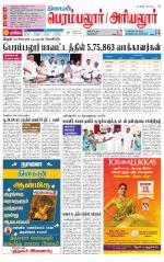 Perambalur-Trichy Supplement