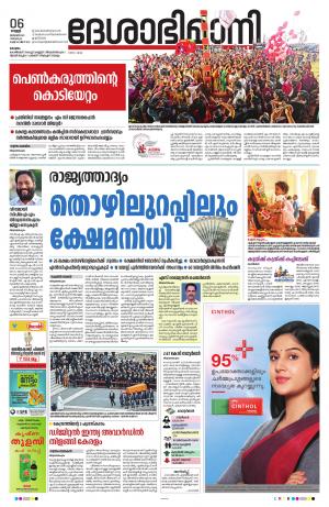 Kottayam, 6th January 2023