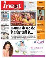 Kanpur Hindi ePaper, Kanpur Hindi Newspaper - InextLive