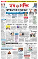Navshakti Epaper