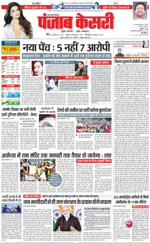 06-01-2023 PUNJAB KESARI Muzzafar Nagar 