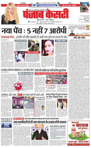06-01-2023 PUNJAB KESARI Madhya Pradesh Main