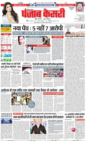 06-01-2023 PUNJAB KESARI Rewari